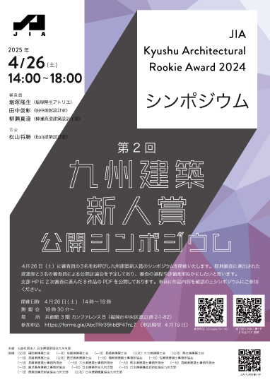 第2回九州建築新人賞