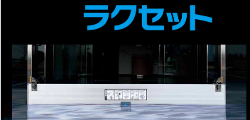 文化シヤッター㈱ 宮崎営業所