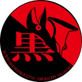 ㈱黒田板金工業