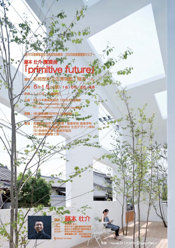 2009長崎建築家セミナー