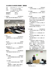 2019年度通常総会