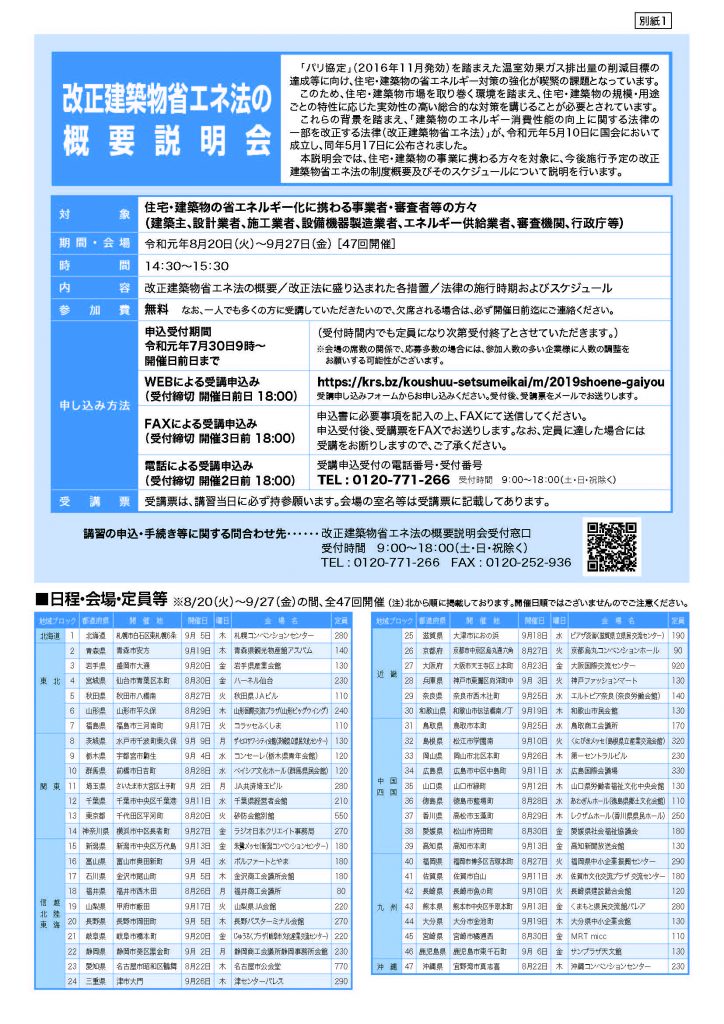 改正建築物省エネ法の概要説明会を開催 ～本年５月に公布された「改正建築物省エネ法」の要点をご紹介します～