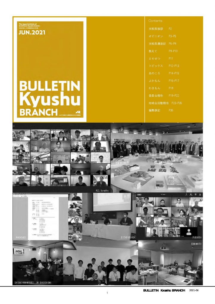 ＪＩＡ九州支部ブルテンメール版2021年6月号
