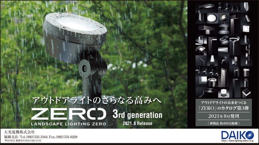 協力会オンラインセミナー④ 開催のお知らせ【大光電機】8/27 (金) 12:30～12:50