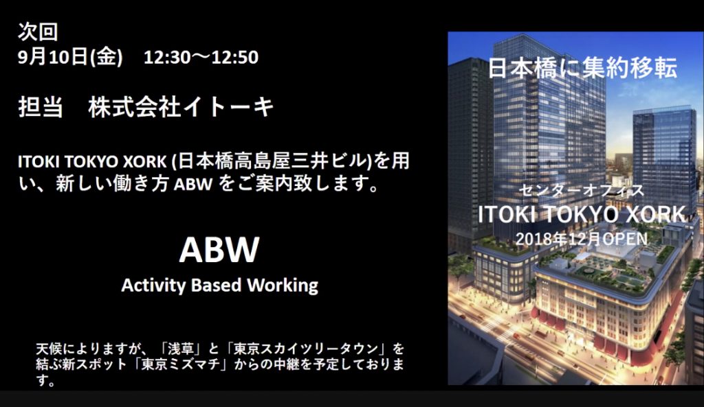 協力会オンラインセミナー⑥ 開催のお知らせ【イトーキ】9/10 (金) 12:30～12:50