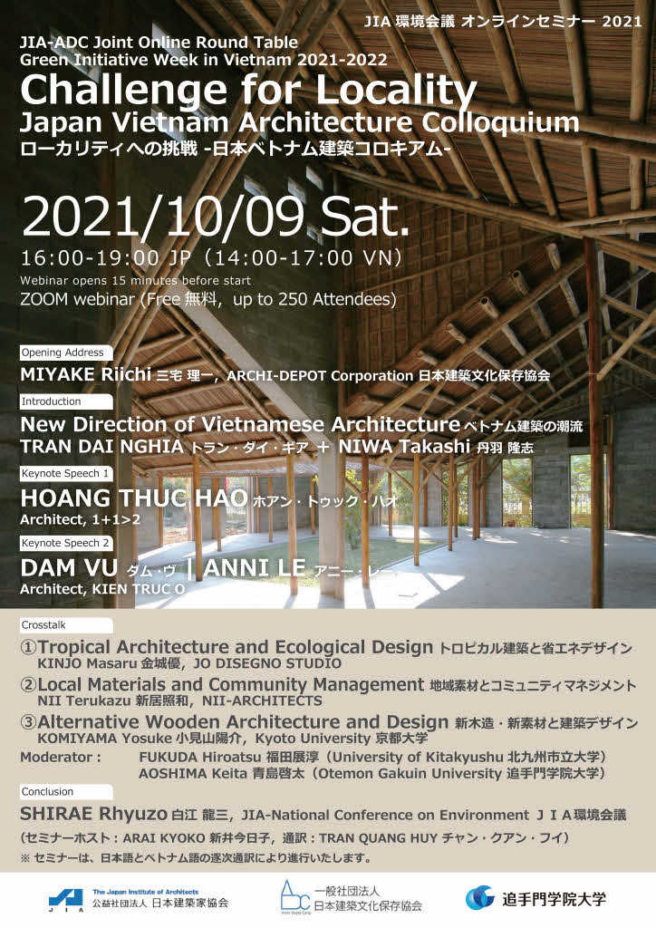 JIA環境会議主催　ベトナムの建築家との交流ウェブセミナーご案内　10月9日(土)16:00-19:00