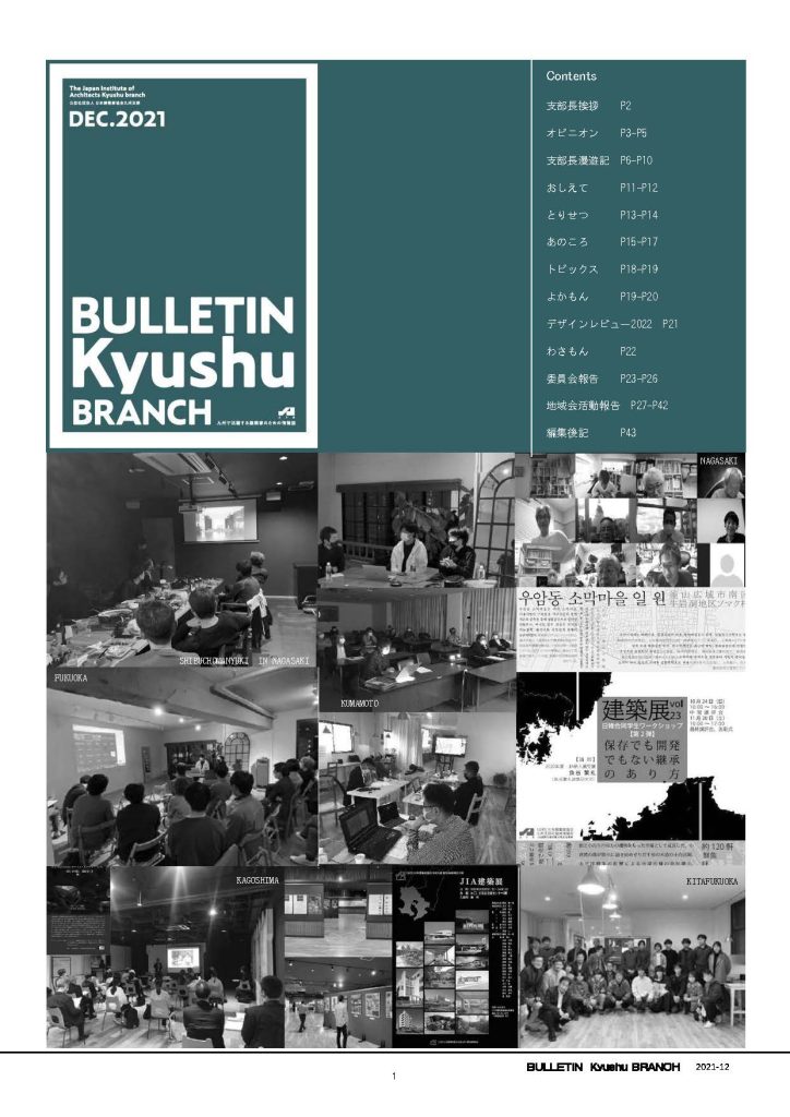 ＪＩＡ九州支部ブルテンメール版2021年12月号