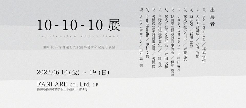 10-10-10展