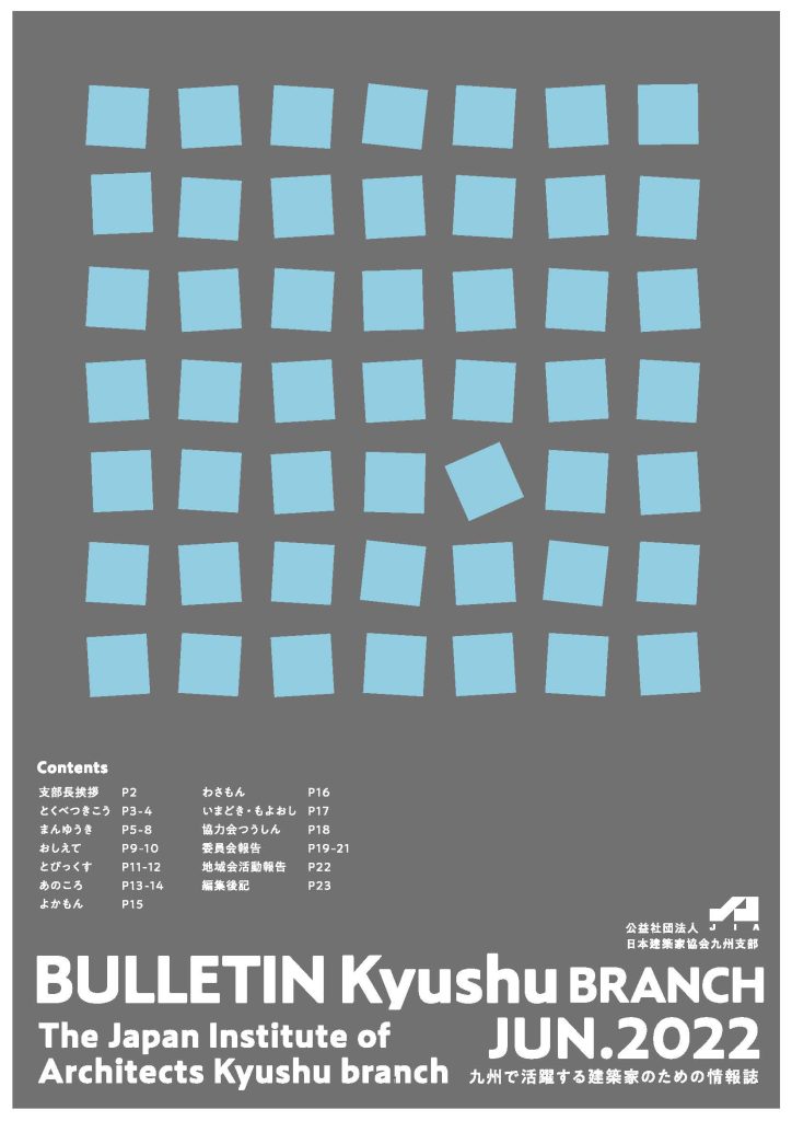 ＪＩＡ九州支部　BULLETIN　2022　６月号