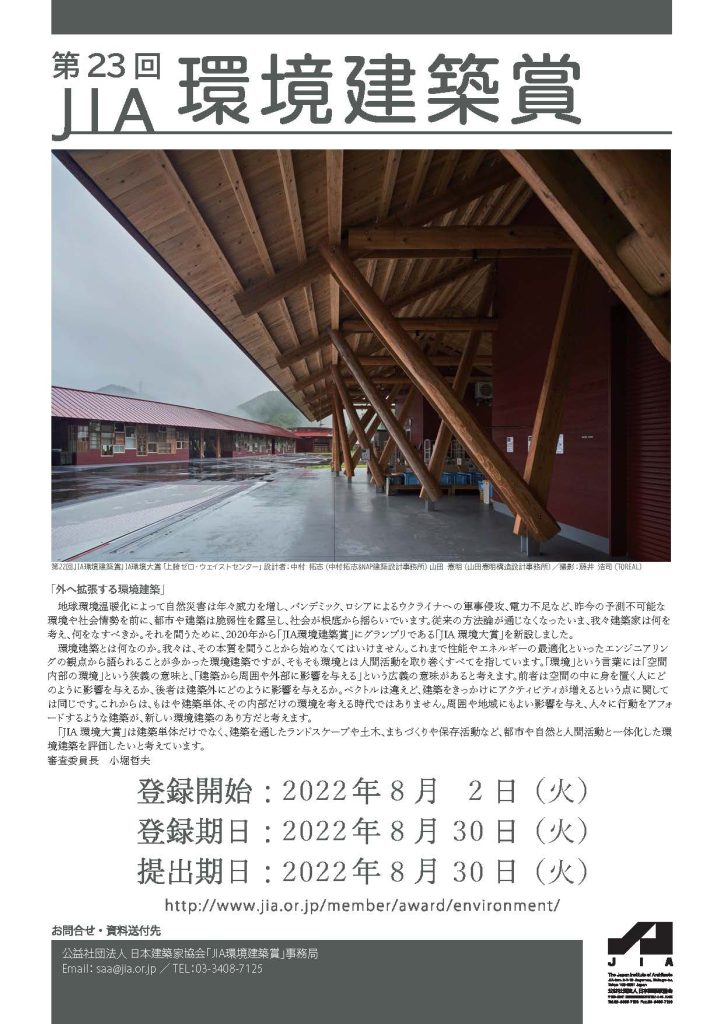 2022-第23回JIA環境建築賞-募集・「東京海上ビルディングを愛し、その存続を願う会」発のアイデア募集