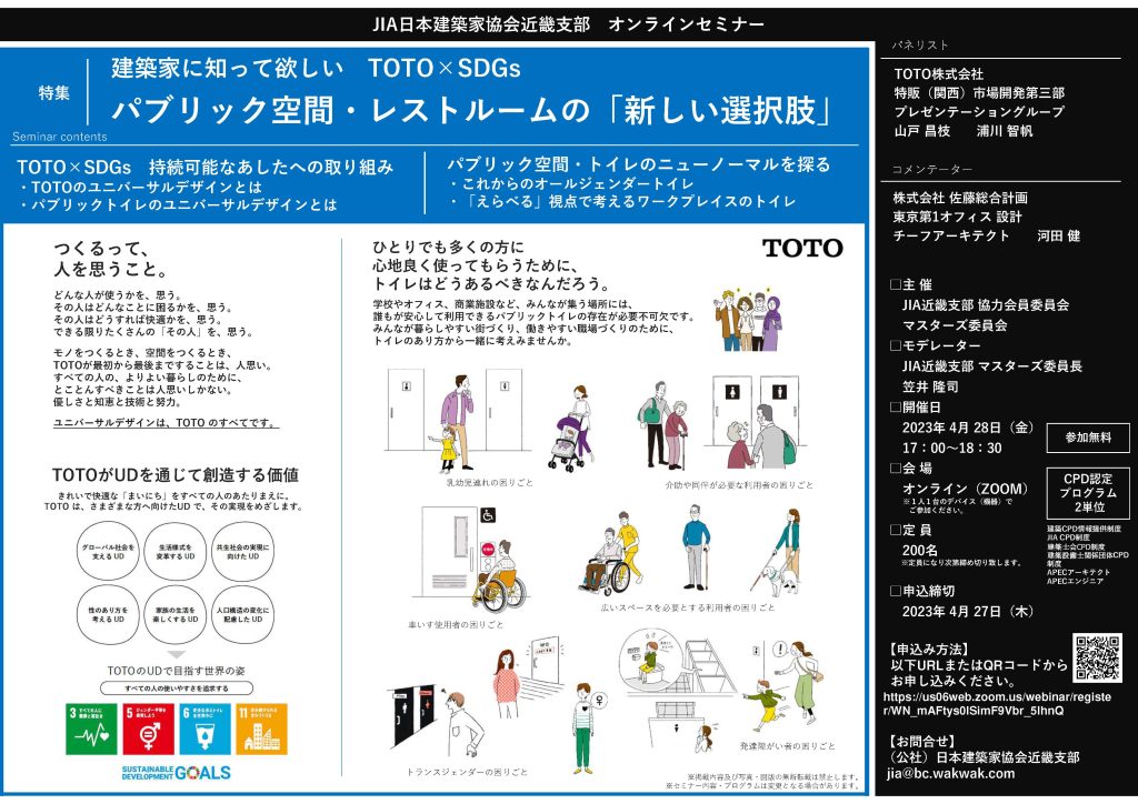 JIA近畿支部オンラインセミナーのご案内