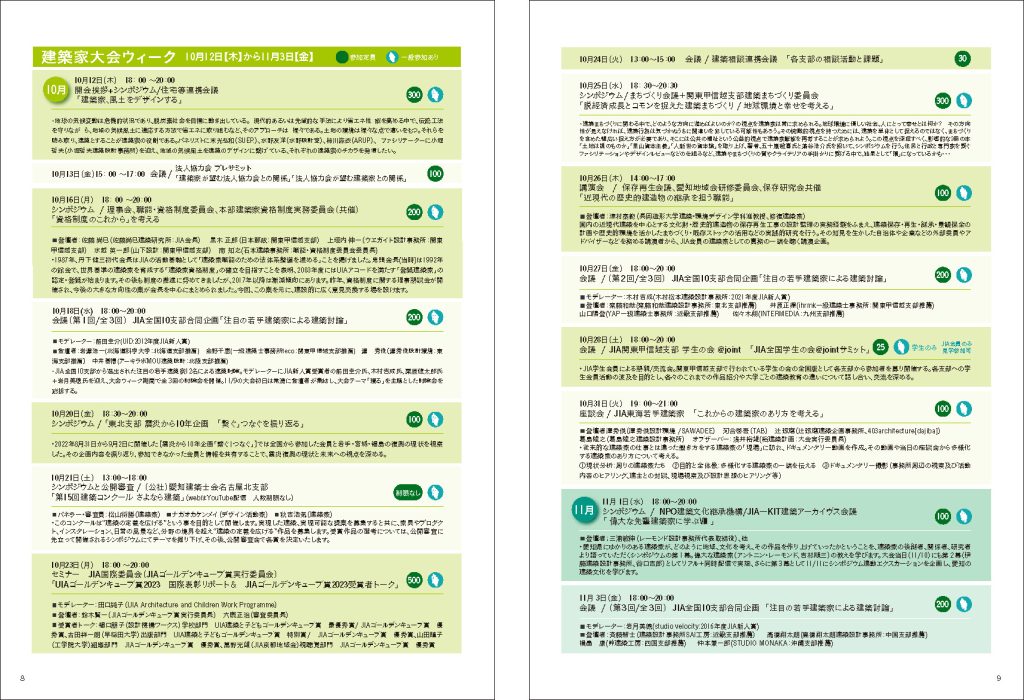 JIA建築家大会2023東海in常滑　開催とイベントのお知らせ