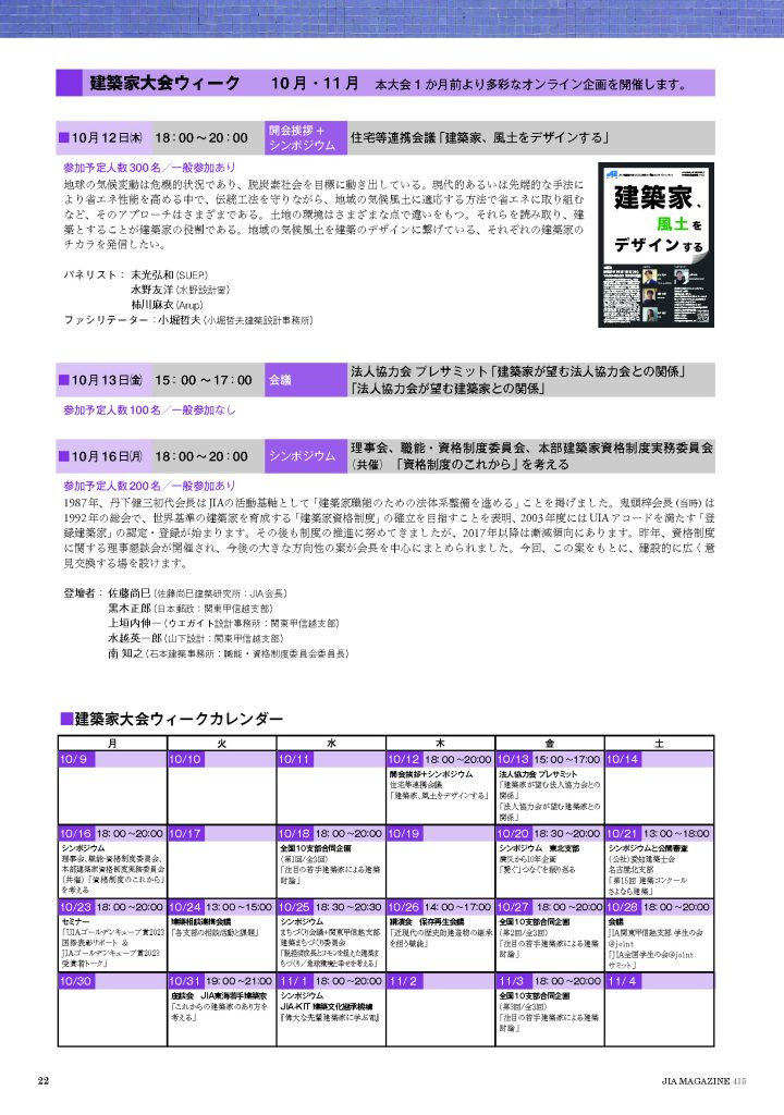 【全国大会】JIA建築家大会2023東海in常滑　大会ウイーク