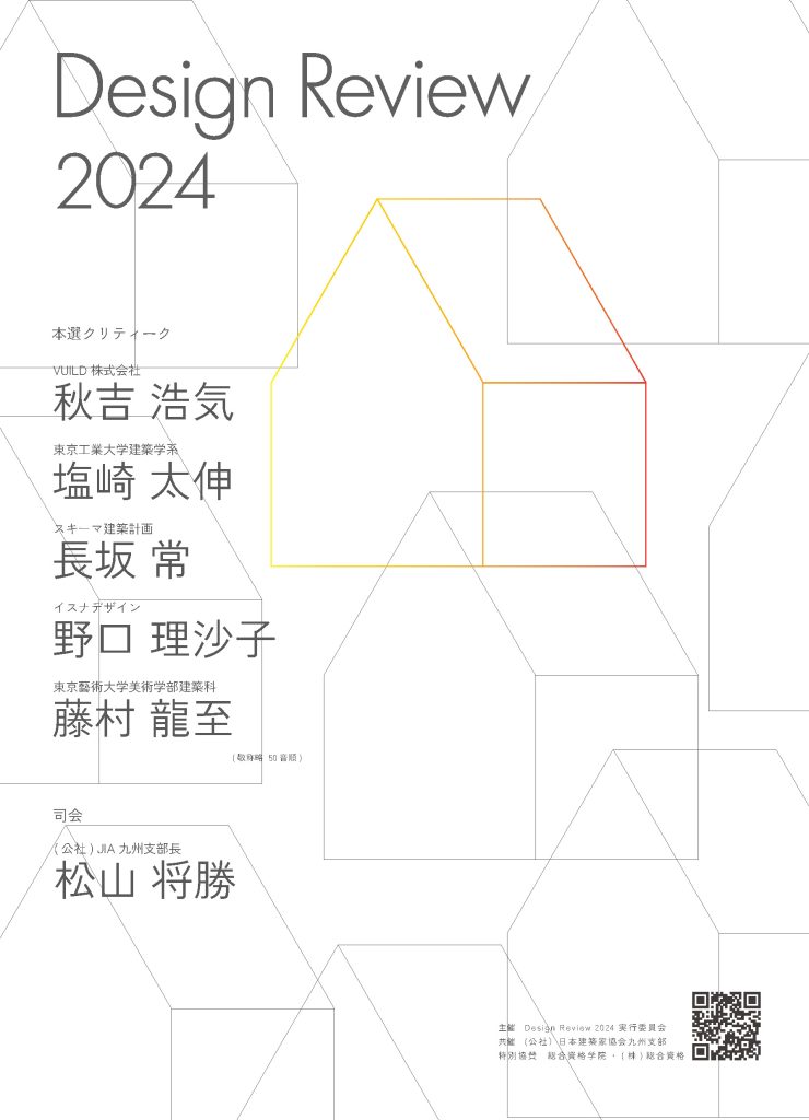 Design Review 2024ご案内