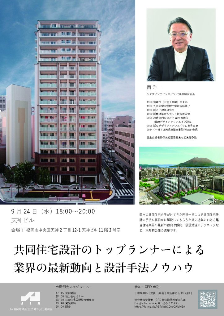 ＪＩＡ福岡地域会　９月公開例会のご案内 9/24