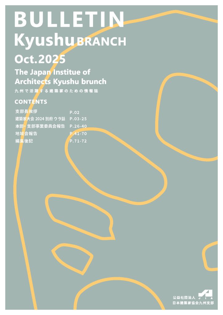 ブルテン2025年10月号