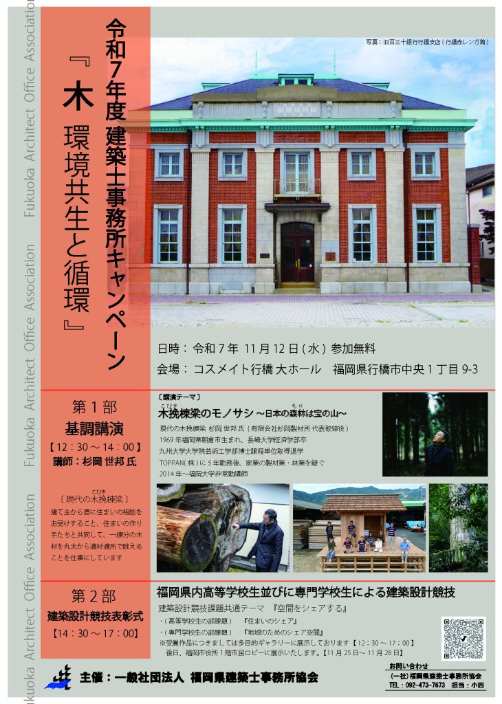 木 環境共生と循環 開催のお知らせ