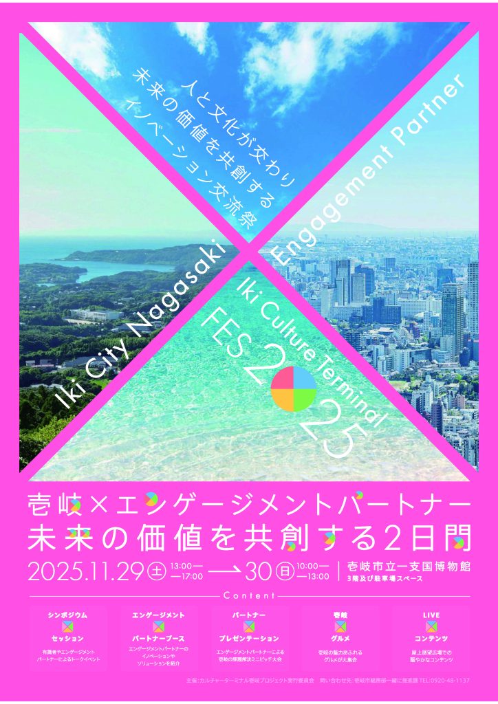 Iki Culture Terminal FES2025