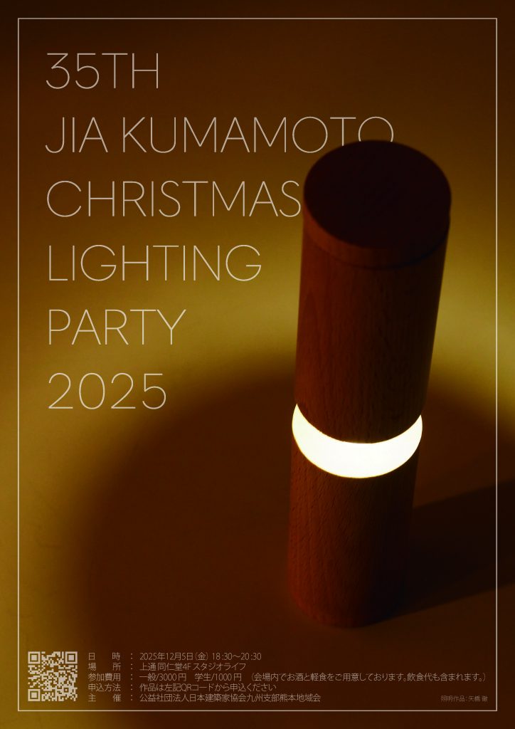 第35回 クリスマス ライティング パーティ出展のお誘い