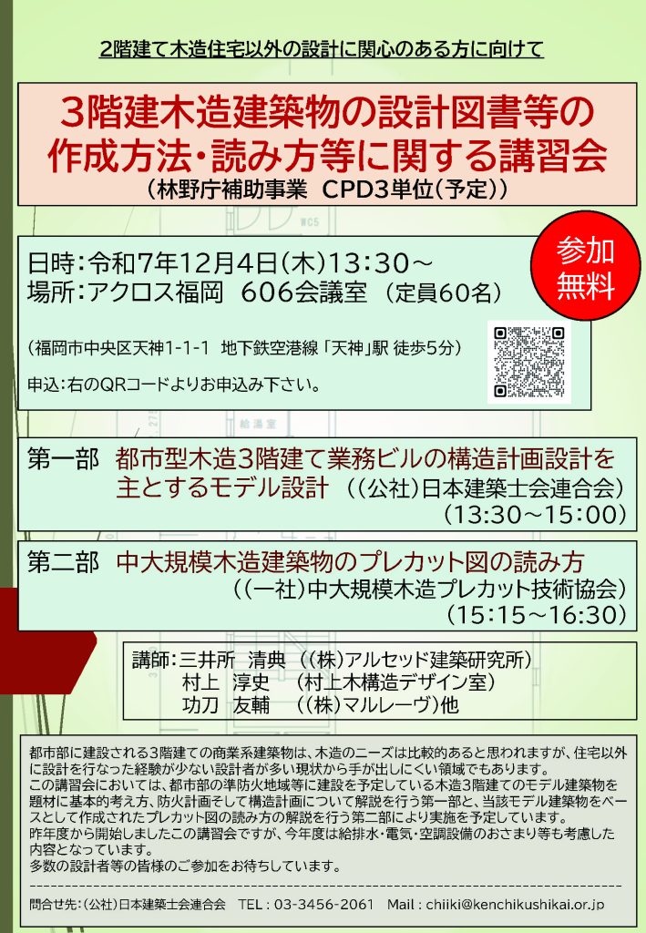 3階建木造建築物講習会の開催