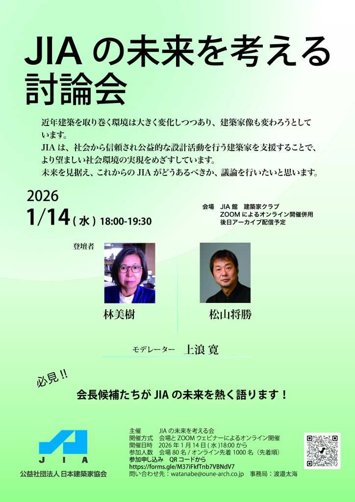 JIAの未来を考える討論会